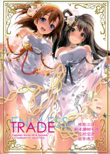 ENDLESS TRADE, 中文