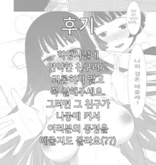 Saotsuki Honey to Doukyo Seikatsu Ch. 1 | 장대한 허니와 동거생활 1화, 한국어