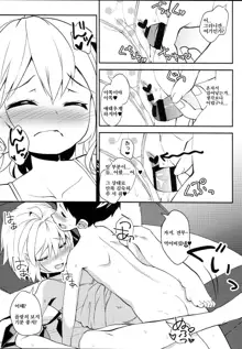 Kyuuketsuki no Koubutsu wa Otokonoko no Seieki tte Hontou desu ka!? | 흡혈귀가 좋아하는 것이 남자아이의 정액이라는데 정말인가요!?, 한국어