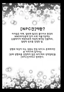 NPCFxxK! | 엔피씨 FxxK!, 한국어