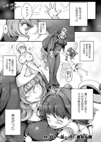 聖天使ユミエル(Comic) Ch.2-3, 日本語