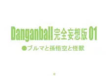 Danganball Kanzen Mousou Han 01, Tiếng Việt