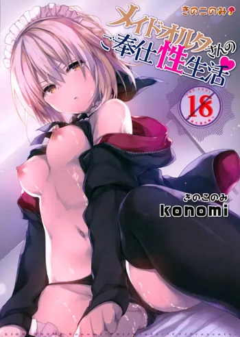 Maid Alter-san no Gohoushi Seiseikatsu, Português