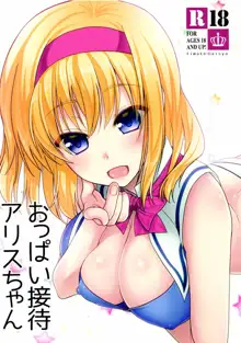 Oppai Settai Alice-chan, Tiếng Việt