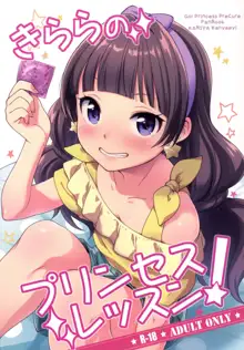 Kirara no Princess Lesson, 中文