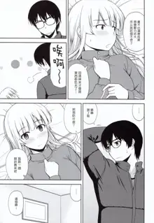 Sawamura Spencer Eriri no Rinri Shinsakai, 中文