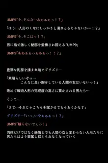 戦術人形たちが快楽に目覚めた理由!?, 日本語