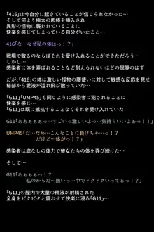 戦術人形たちが快楽に目覚めた理由!?, 日本語