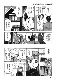 もっともっと恋する5秒前4, 日本語