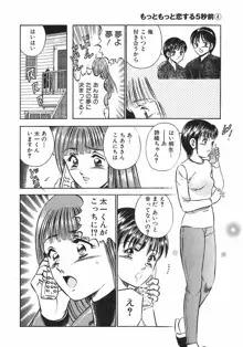 もっともっと恋する5秒前4, 日本語