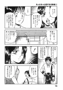 もっともっと恋する5秒前4, 日本語