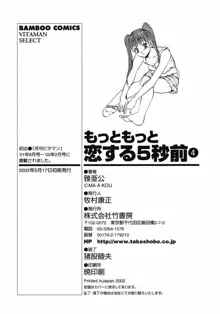 もっともっと恋する5秒前4, 日本語