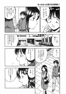 もっともっと恋する5秒前4, 日本語