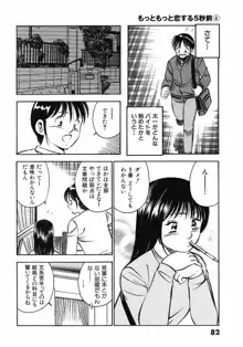 もっともっと恋する5秒前4, 日本語