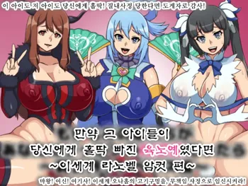 Moshimo Ano Musume-tachi ga Anata ni Zokkon no Niku Dorei Dattara -Isekai Ranobemesu Hen-, 한국어