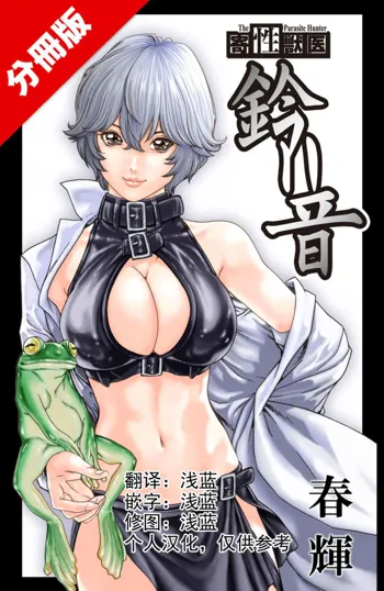 Kisei Juui Suzune Ch. 63-78, 中文