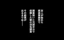 浮気妻～良妻賢母の裏の顔～, 日本語