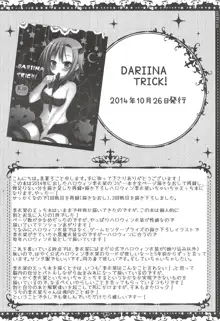 +Dariina Trick+, 日本語