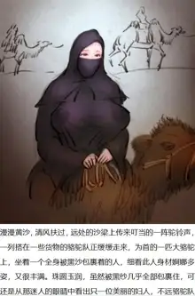 【Mother of the desert】【砂漠の母】【沙漠之母】-私人画家, 中文