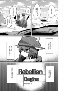 Rebellion Begins, 中文