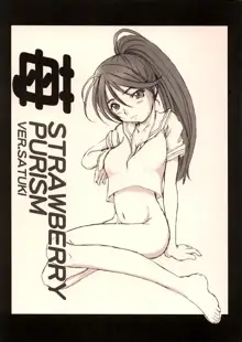 苺 STRAWBERRY PURISM VER.SATUKI, 日本語