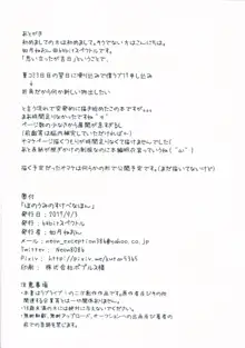 ほのうみのすけべなほん, 日本語