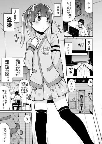 JS娘の部屋盗撮する漫画