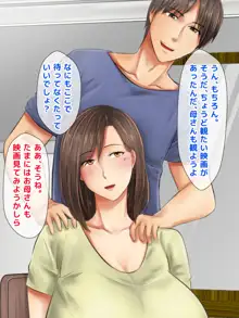 母子純愛～逞しく育った我が子と真剣にお付き合いしちゃういけないママの物語～, 日本語