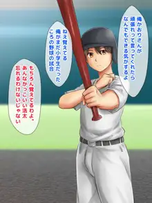 母子純愛～逞しく育った我が子と真剣にお付き合いしちゃういけないママの物語～, 日本語