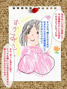 母子純愛～逞しく育った我が子と真剣にお付き合いしちゃういけないママの物語～, 日本語