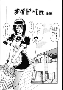 恋するメイドさん, 日本語