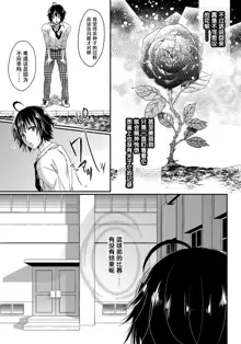 Ijimerare ~"Onna" no Boku to Kainushi Sannin~ 6, 中文