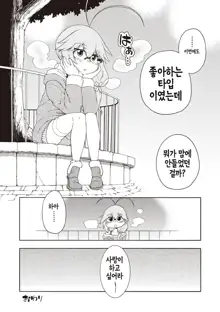 Yobae! Inko-chan | 요바이해라! 잉코쨩, 한국어