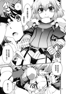 Guda & Astolfo Tokuinten Kousaku Jiken, 中文