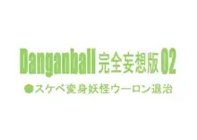 Danganball Kanzen Mousou Han 02, Tiếng Việt