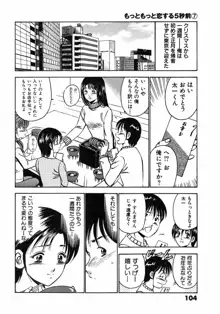 もっともっと恋する5秒前7, 日本語