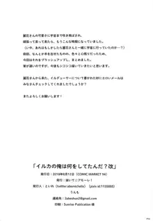 イルカの俺は何をしてたんだ？ 改, 日本語