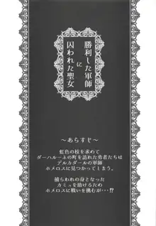 勝利した軍師に囚われた聖女, 日本語