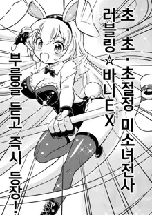 Ore, Bishoujo Senshi Yamemasu | 저, 미소녀전사 그만둡니다, 한국어