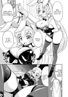 Ore, Bishoujo Senshi Yamemasu | 저, 미소녀전사 그만둡니다, 한국어