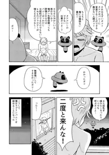 俺、美少女戦士辞めます, 日本語