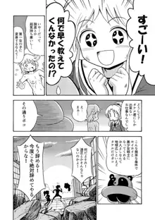 俺、美少女戦士辞めます, 日本語