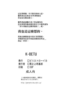 K-BETU (decensored), 中文