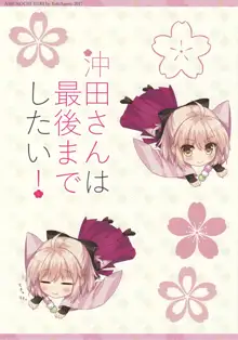 Okita-san wa Saigo made Shitai!, Português