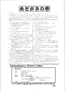 Strawberry Short Cake, 日本語