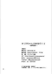 キリ子ちゃんとあそぼう!2 ～春準備号～, 日本語