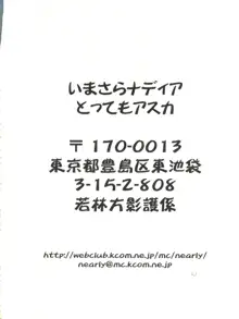 いまさらナディア とってもアスカ! vol.1, 日本語