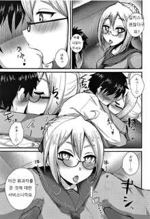 Chaldea Fuuzoku [Nazo no Heroine X Alter] | 칼데아 풍속점, 한국어