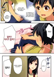 Ore ga Osananajimi no Koibito ni Naru nante Zettai Arienai | 내가 소꿉친구의 연인♀이 되다니 절대 있을 수 없어, 한국어