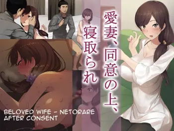 Aisai, Doui no Ue, Netorare | Beloved Wife - Netorare After Consent, English